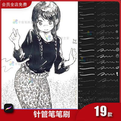 针管笔procreate笔刷勾线签字线稿点阵虚线漫画装饰顺滑粗细均匀