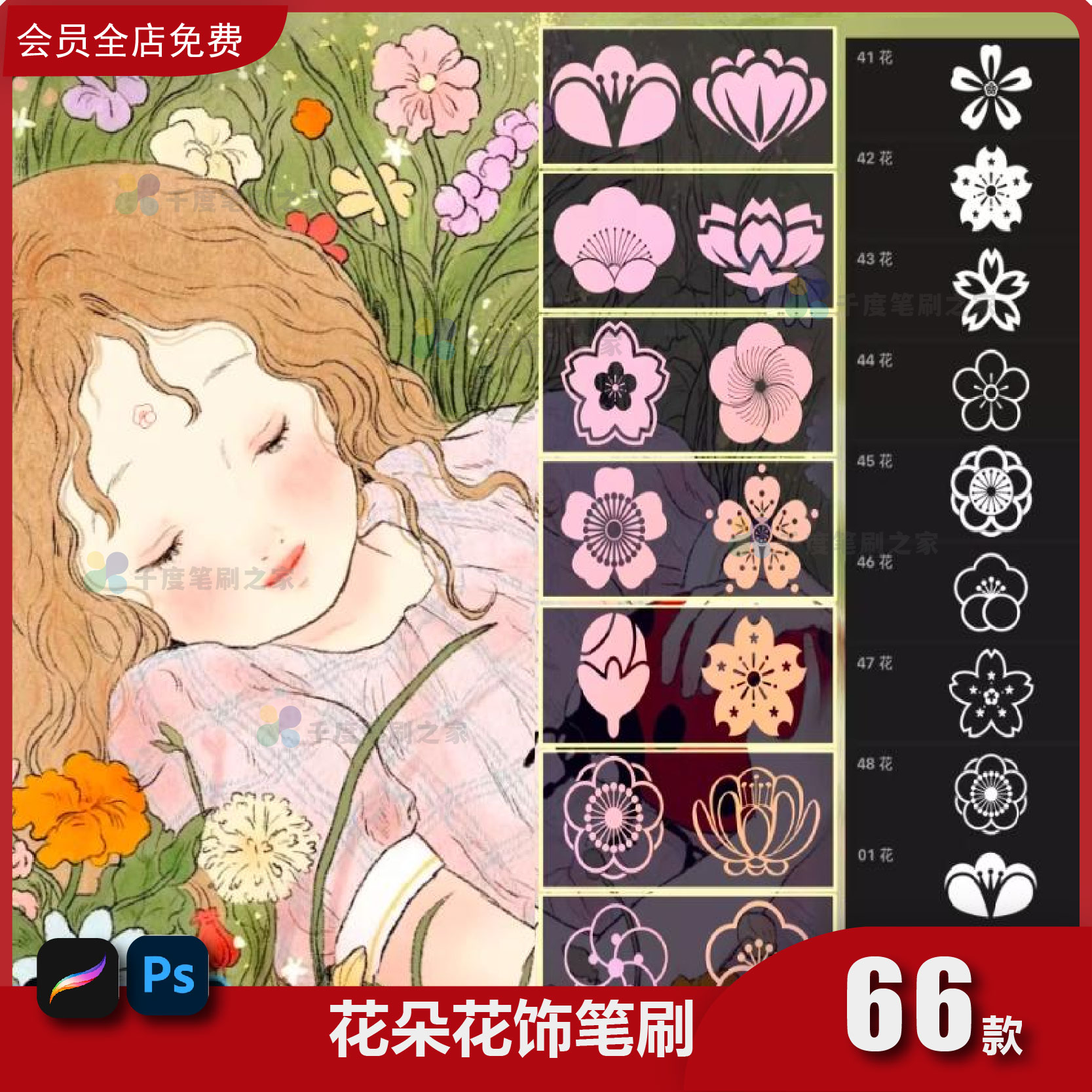 花朵花饰procreate笔刷ps笔刷可爱浪漫装饰樱花古风眉心花钿素材