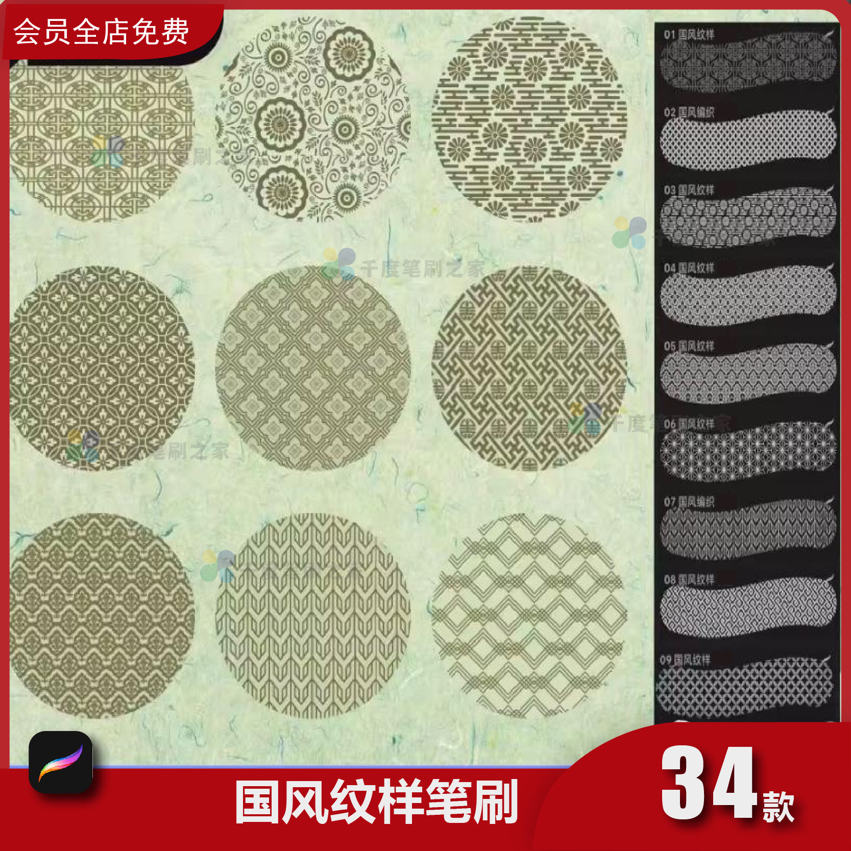 国风祥纹procreate笔刷中国风古风古典装饰纹样iPad插画绘画素材