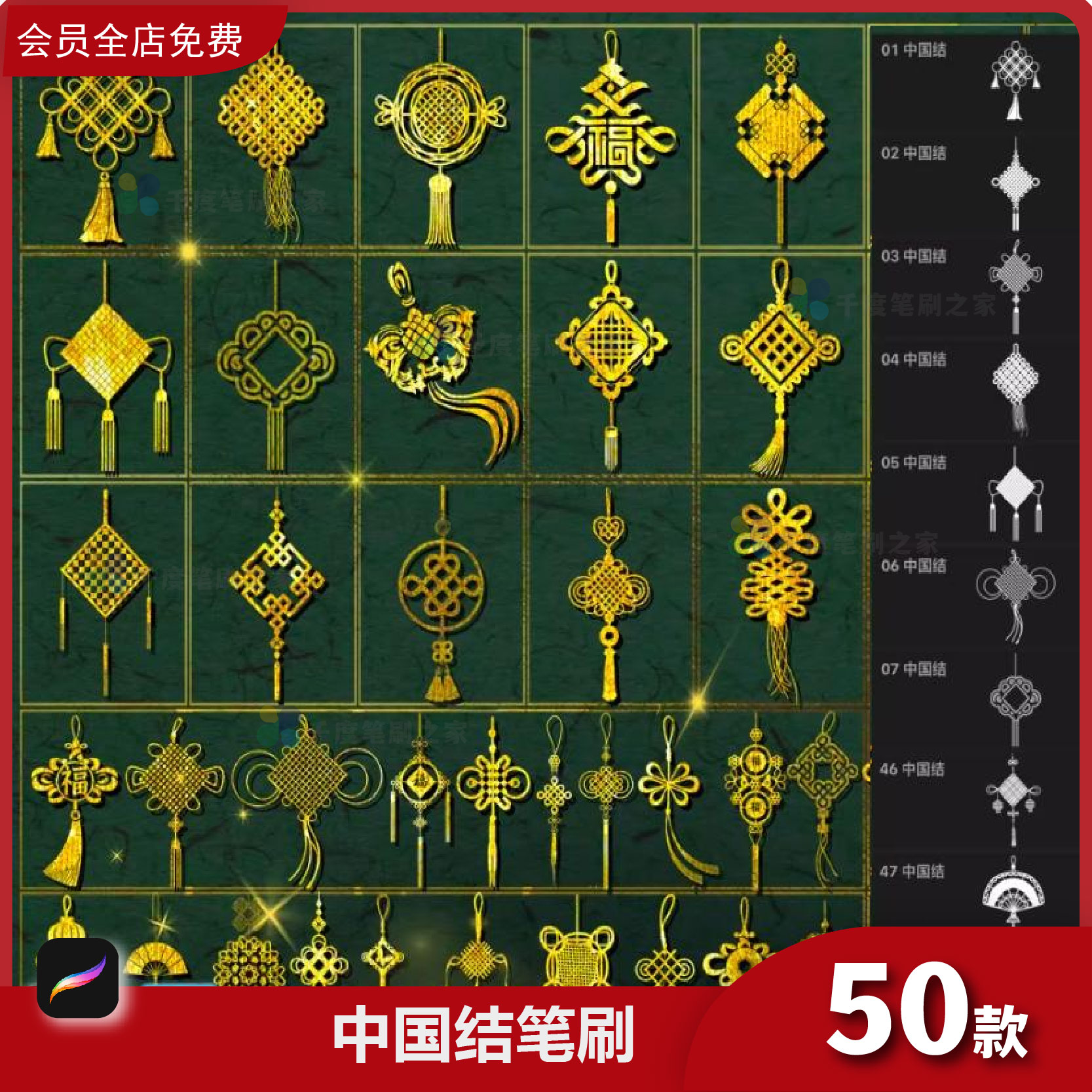 中国结procreate笔刷ps笔刷节日传统国古风汉服挂饰流苏装饰素材