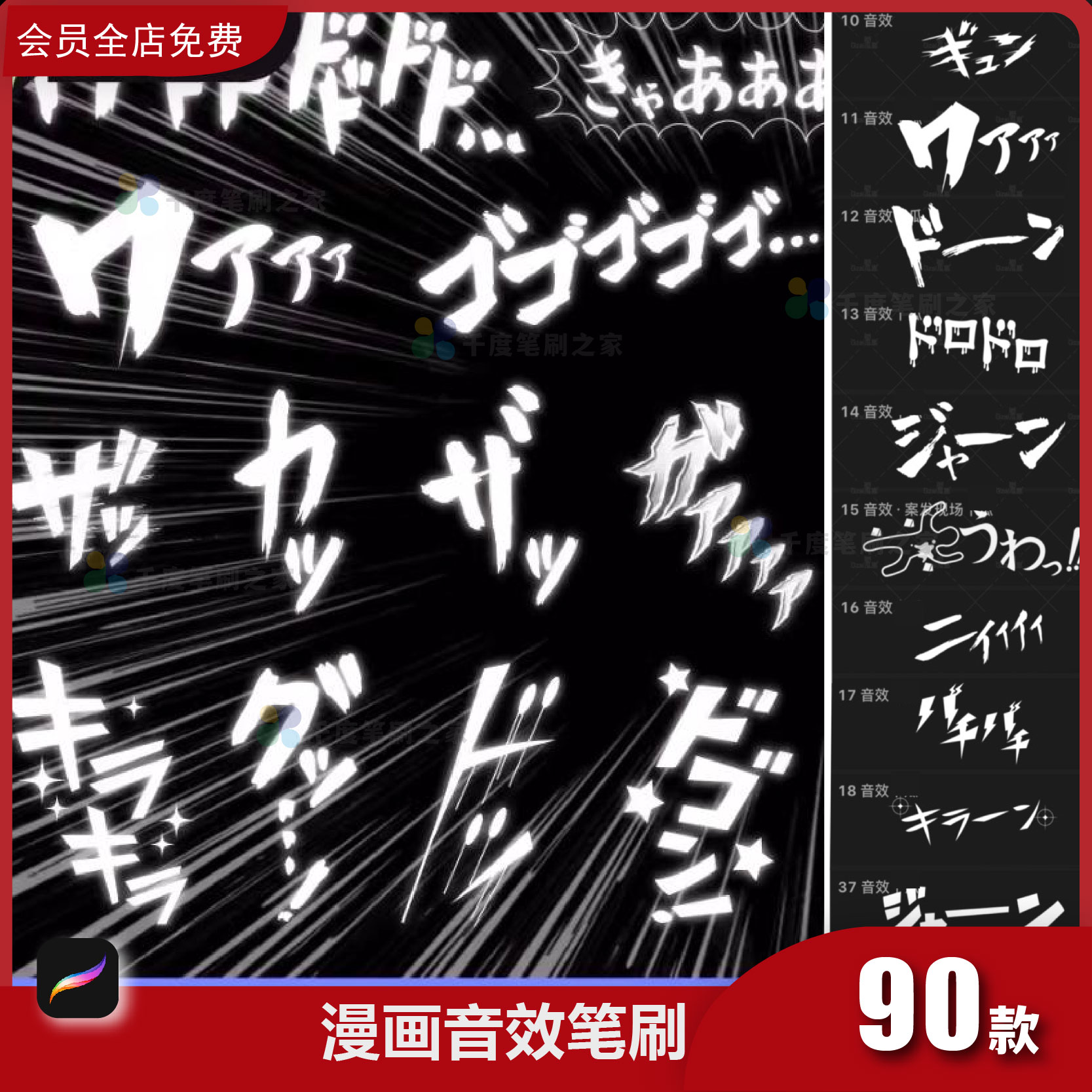 漫画音效procreate笔刷黑白日式卡通动漫声音对话框iPad插画素材