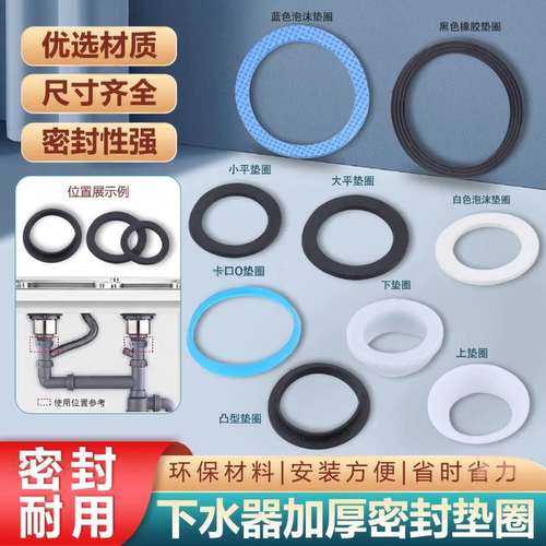 厨房水槽下水器胶圈密封圈接头