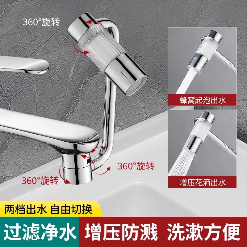 加长款过滤机械臂水龙头起泡器