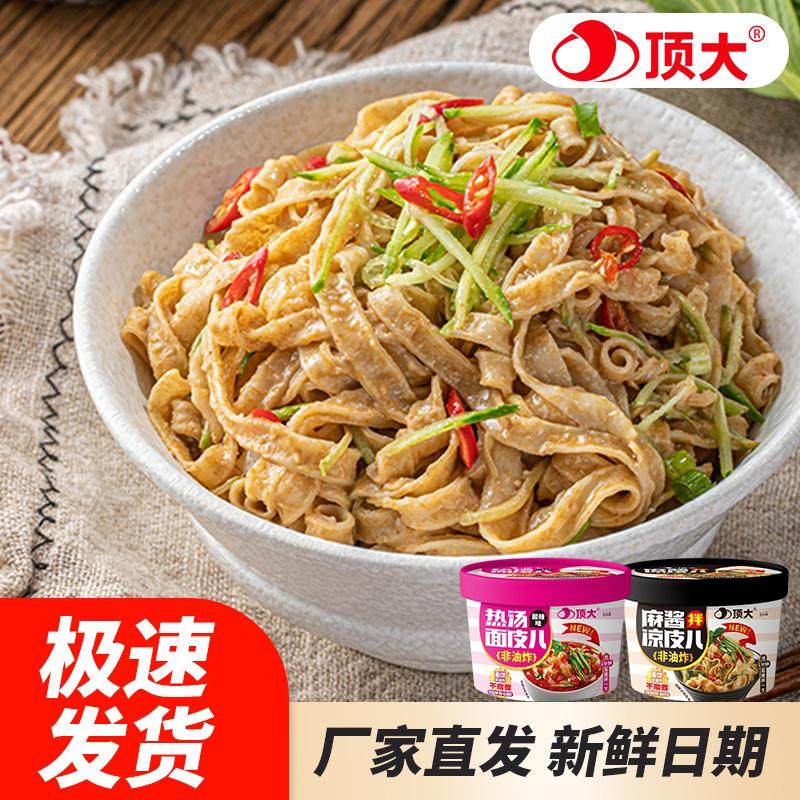 顶大面皮麻酱酸辣非油炸冲泡方便面早餐速食方便食品夜宵速食批发