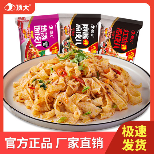 顶大顶大面皮麻酱凉皮量贩装速食