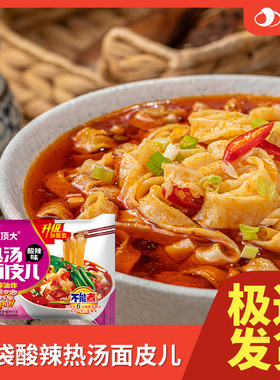 顶大热汤面皮儿酸辣味非油炸方便面速食泡面条 10袋装整箱批发