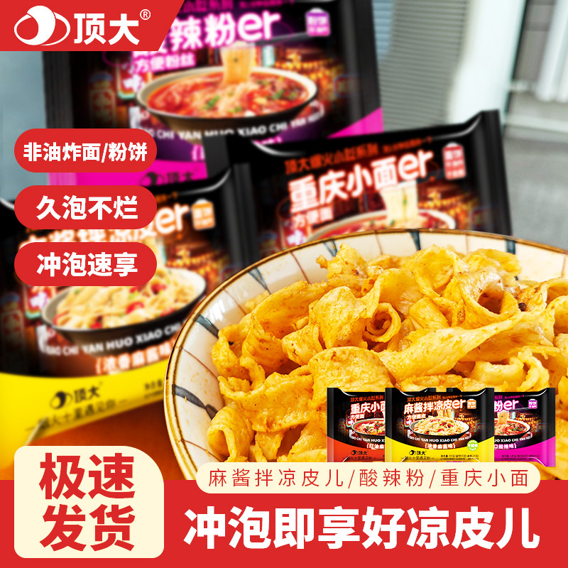 顶大麻酱面皮泡面干拌面酸辣粉方便面宽面凉皮速食早餐拉面夜宵