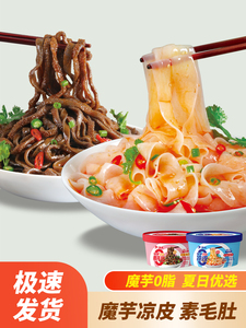 顶大魔芋素毛肚魔芋面凉皮低脂速食即食免煮拌宵夜方便面主食低卡