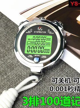弈圣YS-528裁判金属秒表计时器田径运动跑步教练训练比赛专用计时