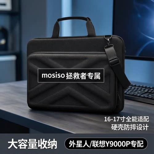 mosiso硬壳电脑包16/17/18专用包