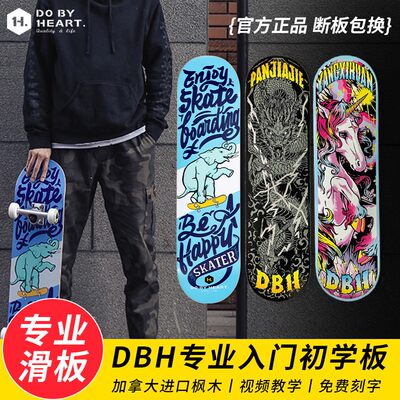 专业DBH新手入门动作成人滑板