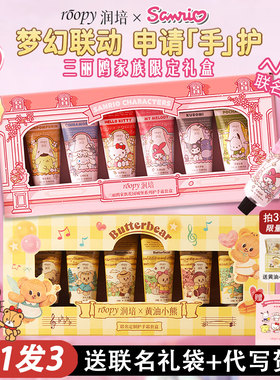 三丽鸥联名！roopy润培护手霜礼盒黄油小熊女生高级生日年会礼物