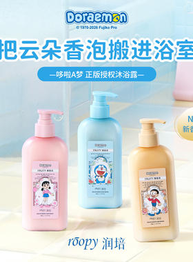 roopy润培哆啦A梦氨基酸沐浴露持久留香清洁肌肤洗卸合一沐浴乳