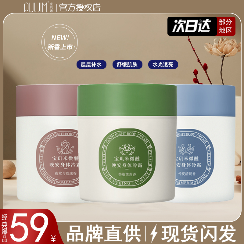 宝玑米身体冷霜冰融霜