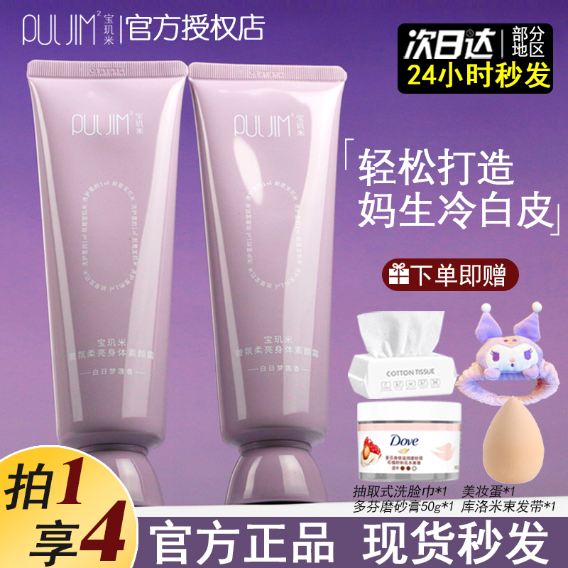 新品【拍1发4】宝玑米身体素颜霜