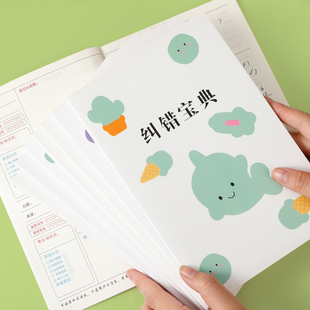 错题本初中生小学生专用B5数学语文英语专业目录纠错宝典本一年级二年级三四五六年级改错整理神器订正本错字