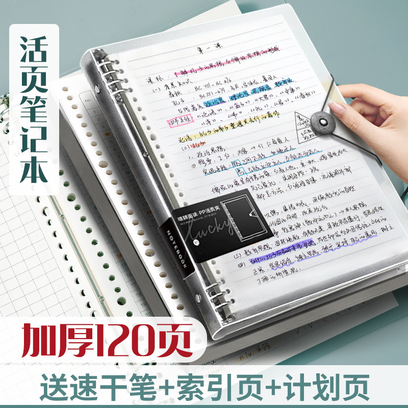 晴耕雨读活页夹笔记本B5不硌手