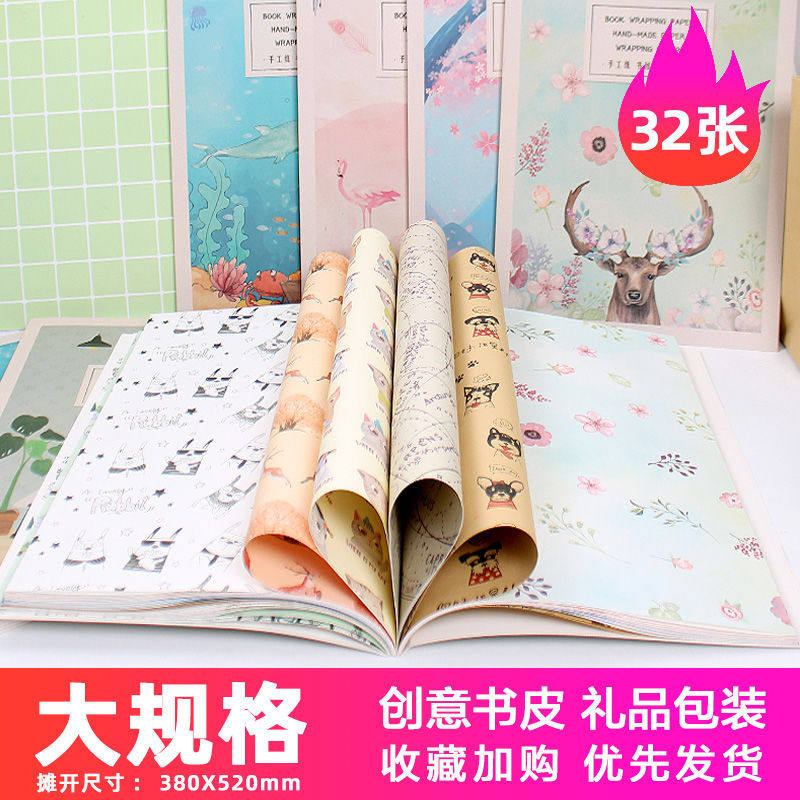 晴耕雨读 32张书皮包书纸ins风书皮纸可爱手工封面纸卡通高颜值防油防水保护套圣诞新年生日礼物包装纸加丝带