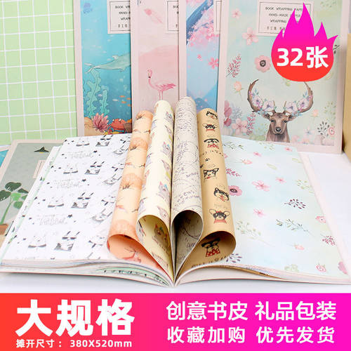 晴耕雨读纸质包书纸32张创意