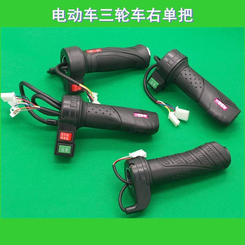 转把电动通用三速油门开关