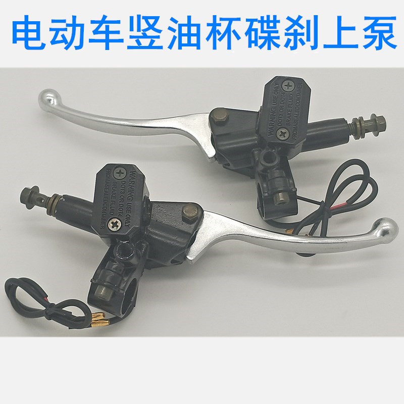 电动车碟刹上泵电瓶车竖油杯上泵刹车泵110鼓碟碟刹泵油刹上泵