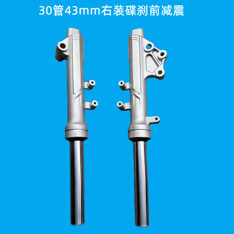 电动车减震30管43mm碟刹孔距右装碟刹前减震雅迪电动车27芯避震器