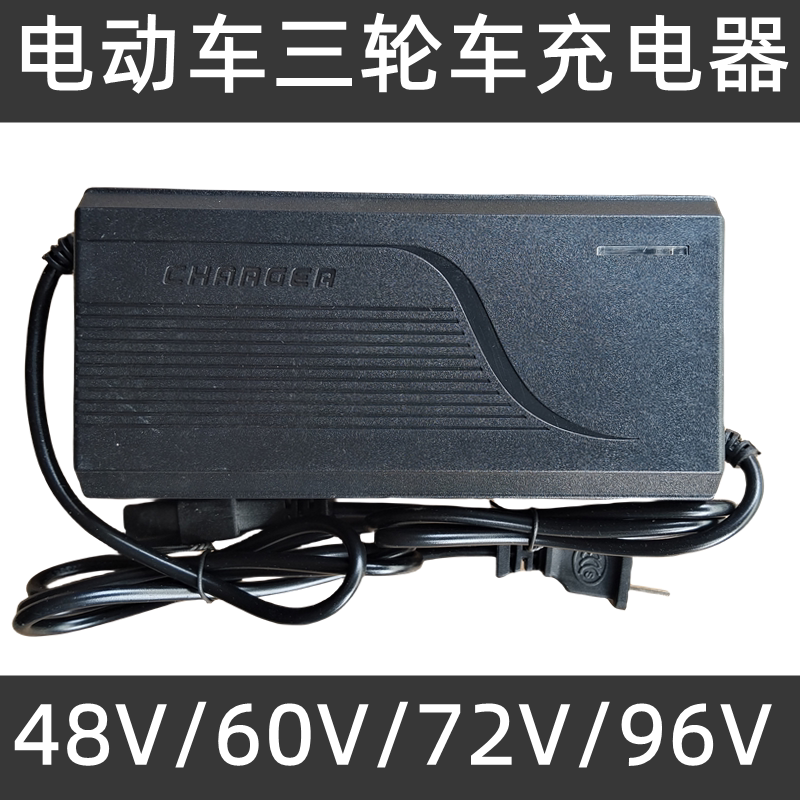 电动车充电器48v60V72V96V84V