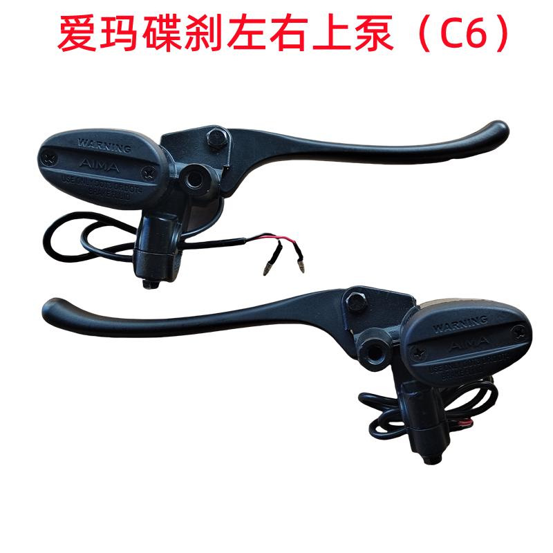 电动车碟刹上泵刹车手柄
