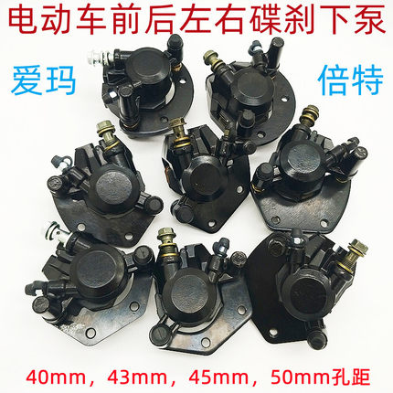 爱玛雅迪电动车前后下泵倍特奇蕾电瓶车前左右碟刹卡钳油刹泵油泵