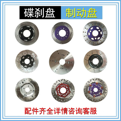 碟刹盘电动车刹车盘摩托车碟刹盘