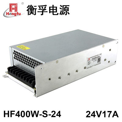 衡孚电源HF400W-S-24直流DC24V17A单路输出大功率开关电源可订制
