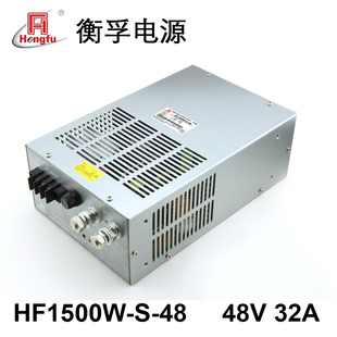 衡孚电源HF1500W 48直流DC48V32A单路输出大功率开关电源可订制