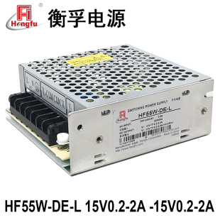 衡孚HF55W L直流DC15V0.2 2A正负15V激光机开关电源 15V0.2