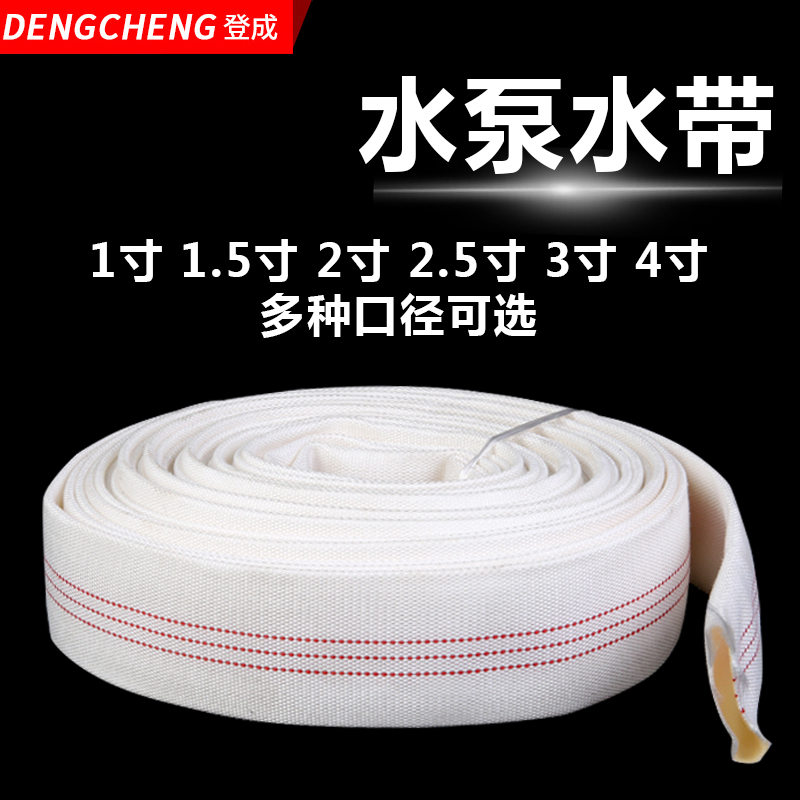 消防水带加厚水带1寸2寸3寸4寸农用灌溉水带河道排水消防水带