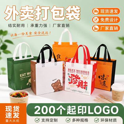 无纺布平口袋外卖商专用一次性餐饮奶茶加厚手提加印打包装袋logo