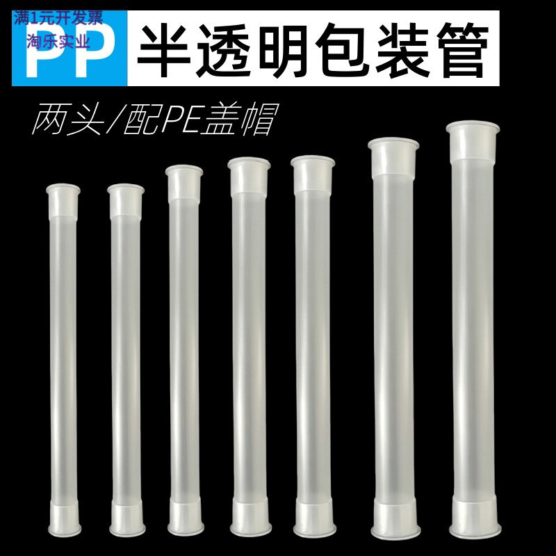 PP塑料美妆刷保护套管