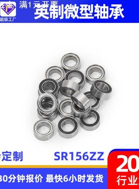 现货供应英制系列轴承SR156ZZ高速空转微型轴承R156牙科慢机轴承