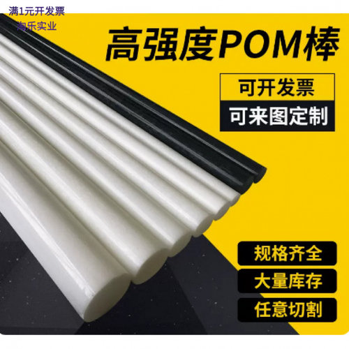 聚甲醛棒POM棒材黑白6