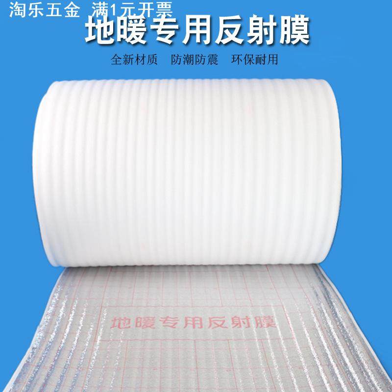 地暖专用铝箔纸反射膜保温珍珠棉垫防潮海绵保鲜板隔热反光膜