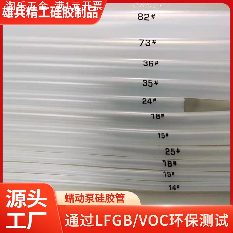Apaco大流量蠕动泵管12.7*19.7蠕动泵硅胶软管13#14#15#82#35#36#