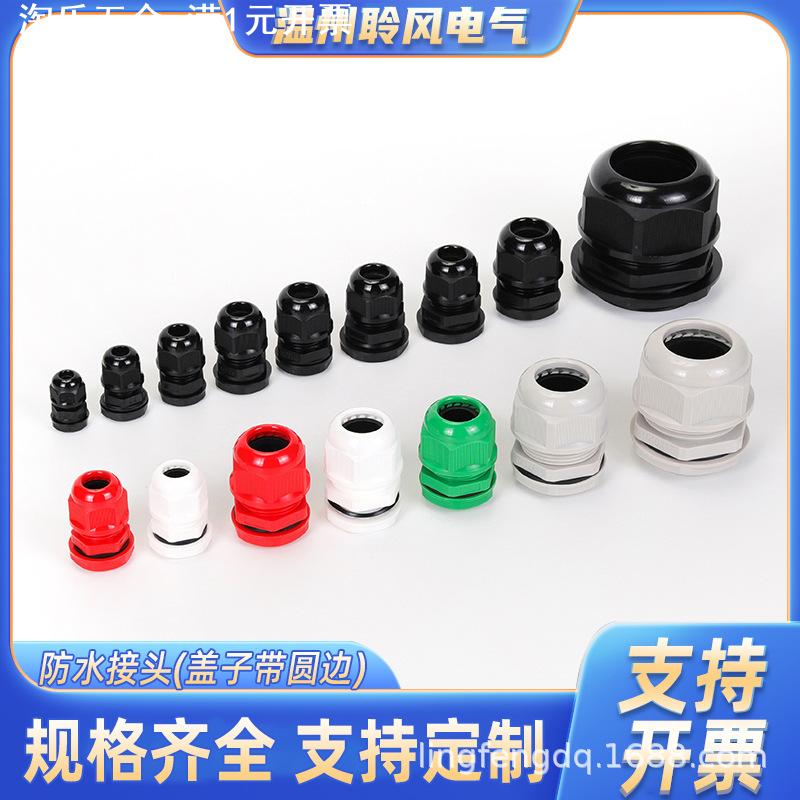 M型尼龙电缆接头M12M20M25电缆线固定防水接头密封塑料格葛兰头