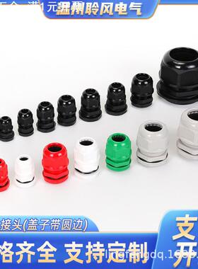 M型尼龙电缆接头M12M20M25电缆线固定防水接头密封塑料格葛兰头