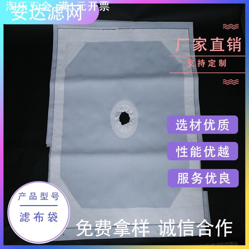 压滤机滤布板框滤袋工业滤布袋耐酸污水过滤固液分离单复丝滤网片