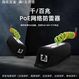 网络电源防雷器千百兆POE信号监控头电源浪涌保护器防雷模块