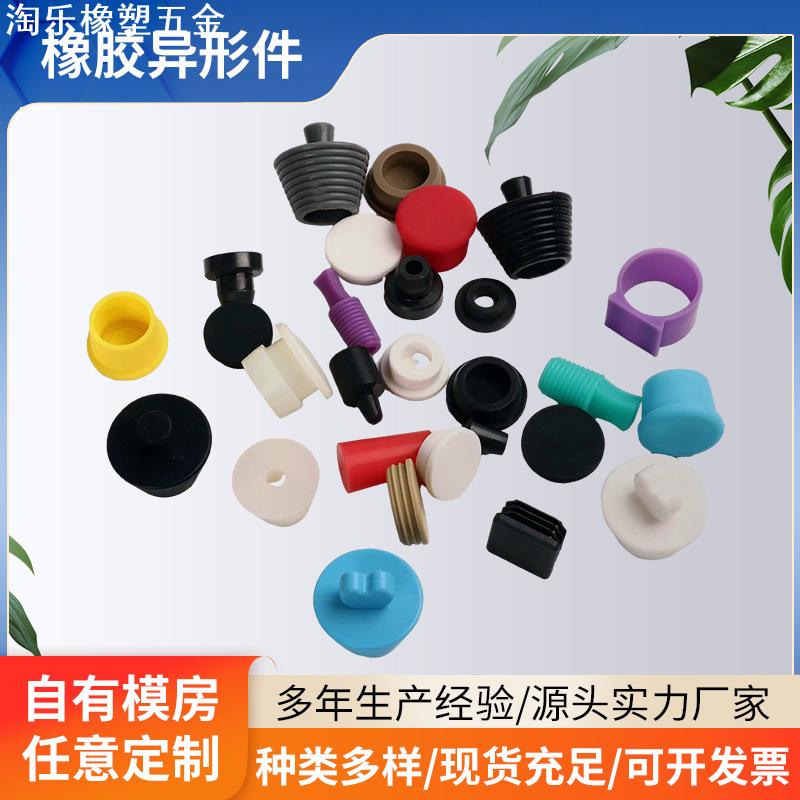 橡胶异形件开模定制加工硅胶模压非标异形件防尘套橡胶帽堵头
