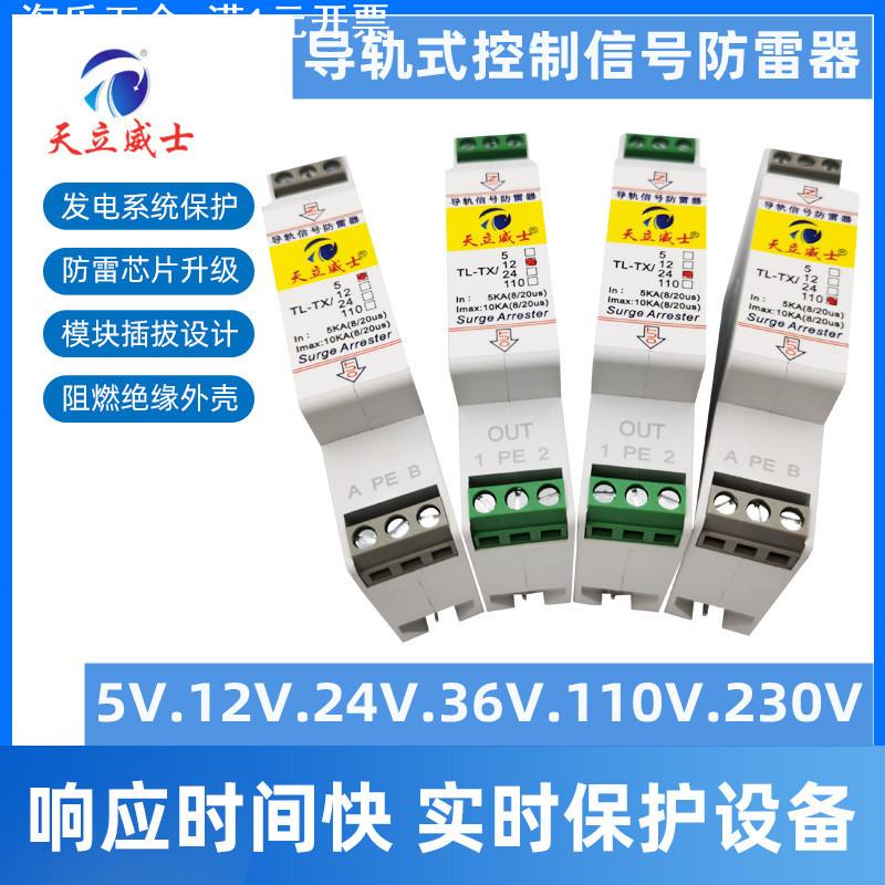 RS485信号防雷器4-20ma控制机柜浪涌保护12V24V110避雷器模块导轨