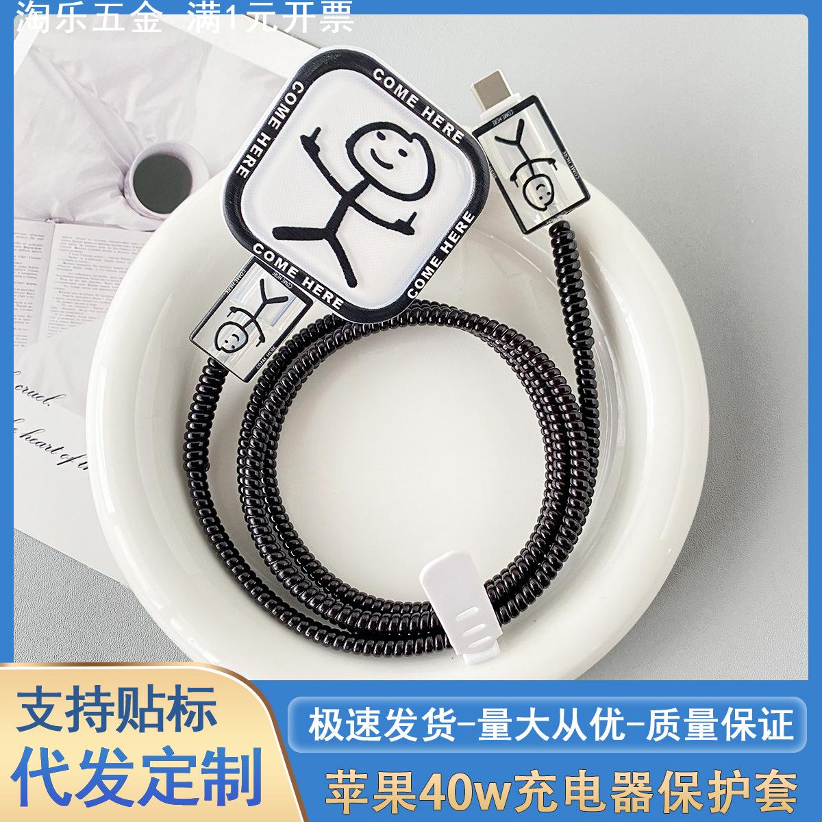 搞怪适用苹果iPhone40w充电器保护套17/16plus数据线保护套绕线器