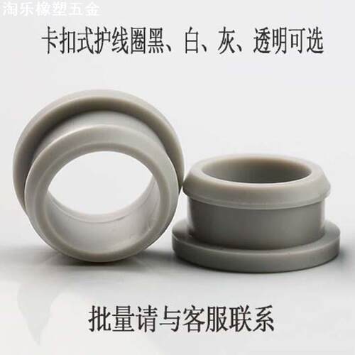 优质橡胶皮黑白卡扣护线圈硅胶电线保护圈圆孔环过线孔套面防护圈