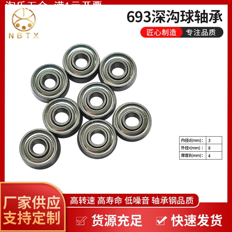 新款微型深沟球轴承 693深沟球轴承 悠悠球永动摆件 空转轴承
