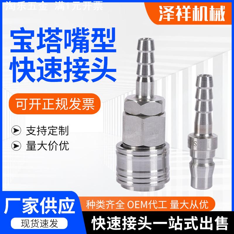 宝塔嘴型快速接头耐腐蚀过渡接头304不锈钢接头宝塔嘴快速接头